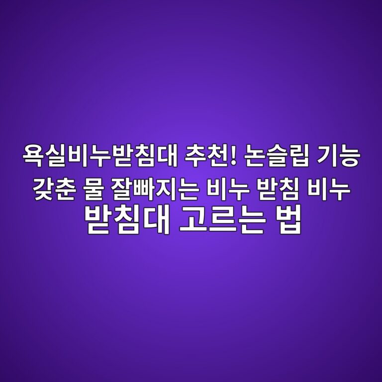 욕실비누받침대 추천! 논슬립 기능 갖춘 물 잘빠지는 비누 받침 비누 받침대 고르는 법 1 ec9a95ec8ba4ebb984eb8884ebb09becb9a8eb8c80 ecb694ecb29c eb85bcec8aaceba6bd eab8b0eb8aa5 eab096ecb698 ebacbc ec9e98ebb9a0eca780eb8a94 1788934847