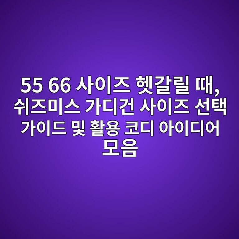 55 66 ec82acec9db4eca688 ed97b7eab088eba6b4 eb958c ec89aceca688ebafb8ec8aa4 eab080eb9494eab1b4 ec82acec9db4eca688 ec84a0ed839d eab080 1792128985