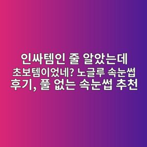 ec9db8ec8bb8ed859cec9db8 eca484 ec958cec9598eb8a94eb8db0 ecb488ebb3b4ed859cec9db4ec9788eb84a4 eb85b8eab880eba3a8 ec868deb8888ec8db9 1792215918